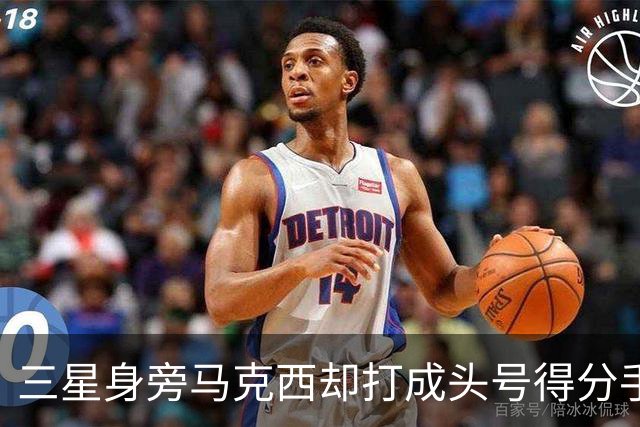 三星身旁马克西却打成头号得分手 招募老詹+主动牺牲推动费城争冠