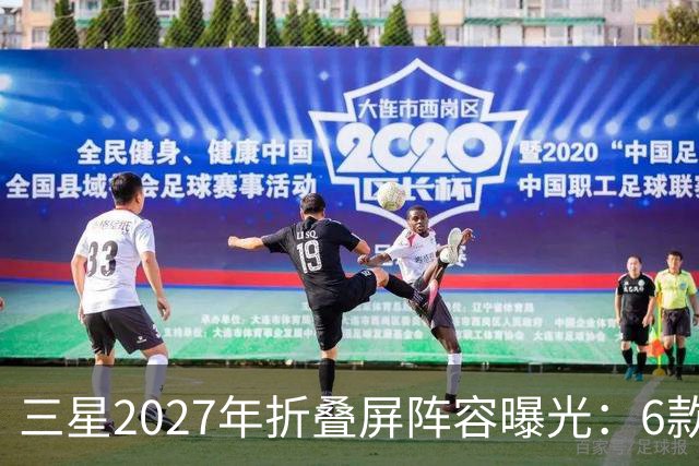 三星2027年折叠屏阵容曝光：6款新机，Fold系列新增Pro版本