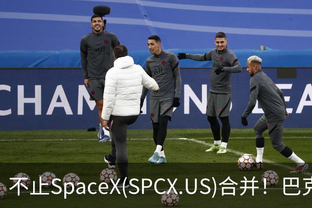 不止SpaceX(SPCX.US)合并！巴克莱：特斯拉(TSLA.US)还有多重上行逻辑，目标价看至450美元