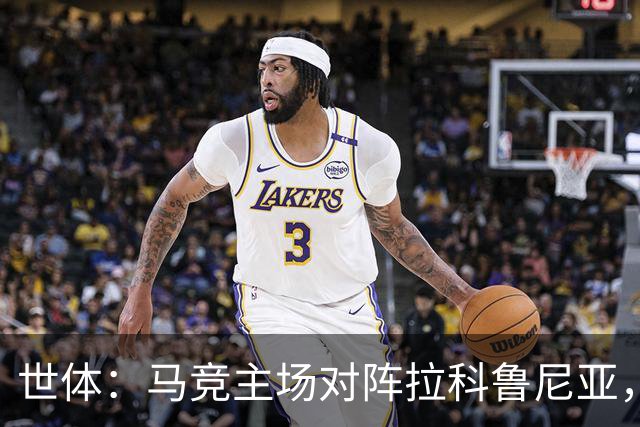 世体：马竞主场对阵拉科鲁尼亚，上座人数超越本赛季首场国家德比