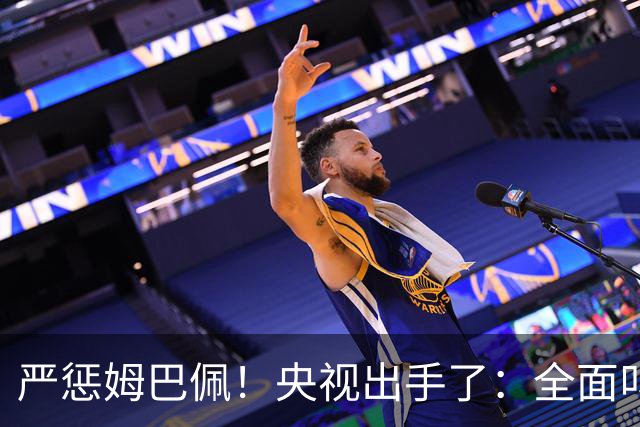 严惩姆巴佩！央视出手了：全面叫停涉及西甲和姆巴佩赛事播出、广告下架
