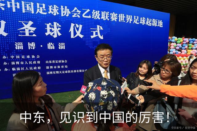 中东，见识到中国的厉害！