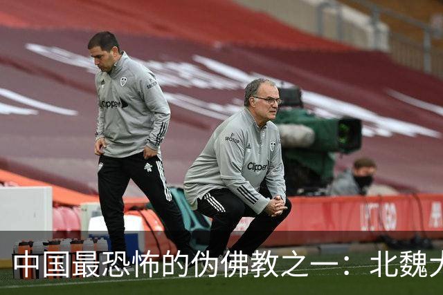 中国最恐怖的伪佛教之一：北魏大乘教到底有多邪乎？
