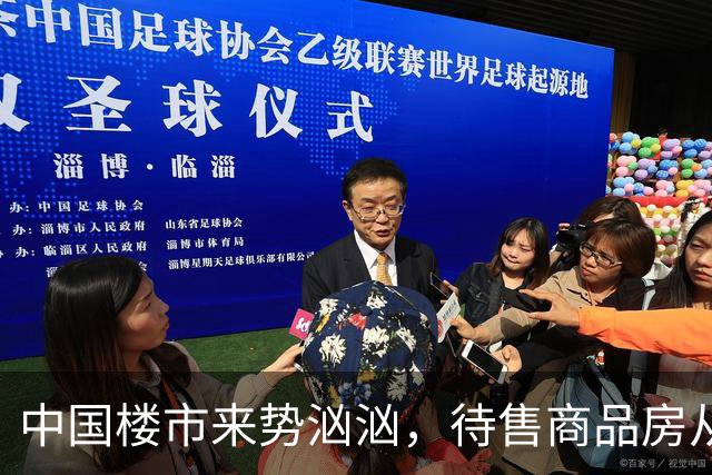 中国楼市来势汹汹，待售商品房从7.99亿变为7.48亿？要有所准备