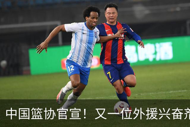 中国篮协官宣！又一位外援兴奋剂违规遭禁赛，快轮到上海了？
