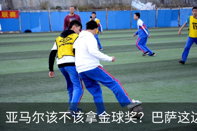 亚马尔该不该拿金球奖？巴萨这边意见很大，亚马尔叔叔公开炮轰！