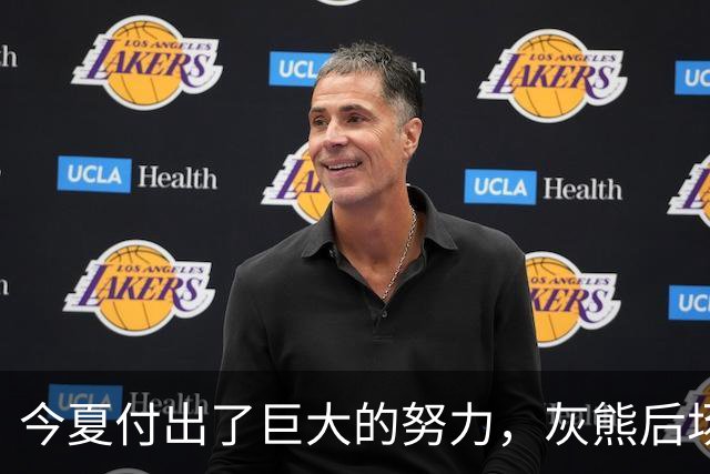 今夏付出了巨大的努力，灰熊后场大将的状态因此有了显著的提升？