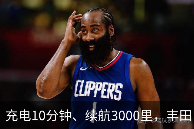 充电10分钟、续航3000里，丰田电动汽车想超车了？