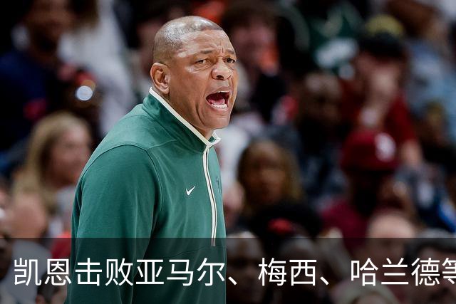 凯恩击败亚马尔、梅西、哈兰德等人夺金球，没有绝对速度、不靠爆发力，凯恩凭什么成为最佳中锋？