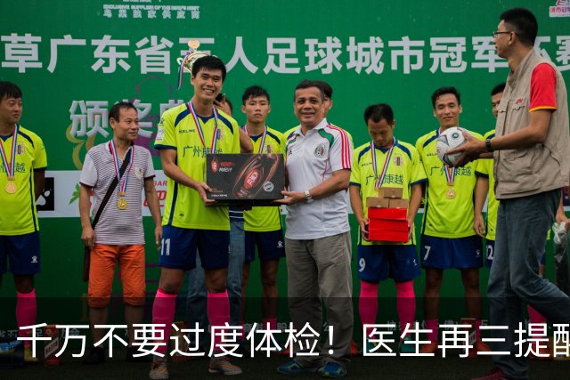 千万不要过度体检！医生再三提醒：55岁后，5种体检能不做就不做