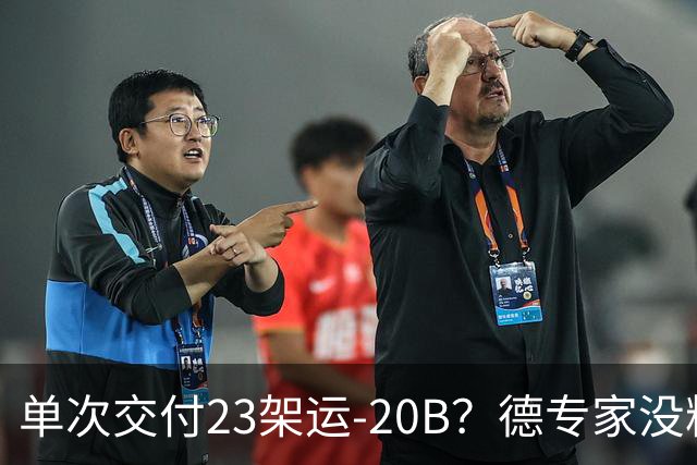 单次交付23架运-20B？德专家没料到，美媒称全球最强预警机已量产