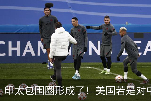 印太包围圈形成了！美国若是对中国动武，多少国家会参战？