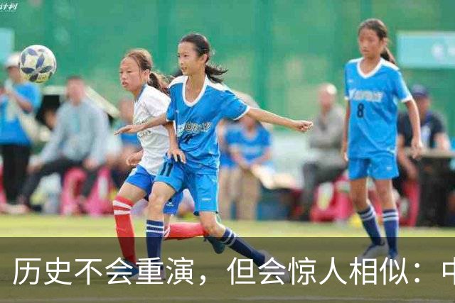 历史不会重演，但会惊人相似：中国房地产可能要走上2015年的老路