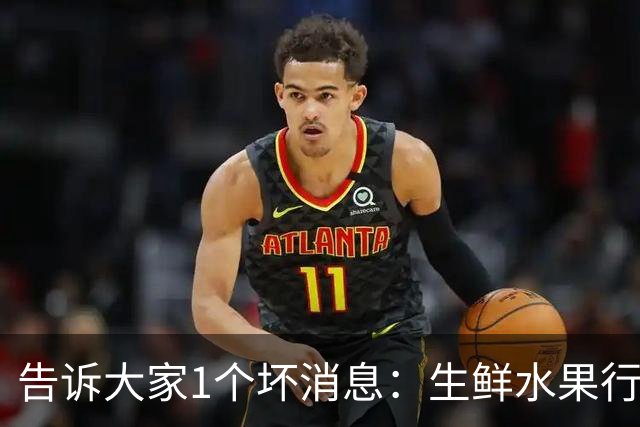 告诉大家1个坏消息：生鲜水果行业已出现4个大怪象，值得每个人深思