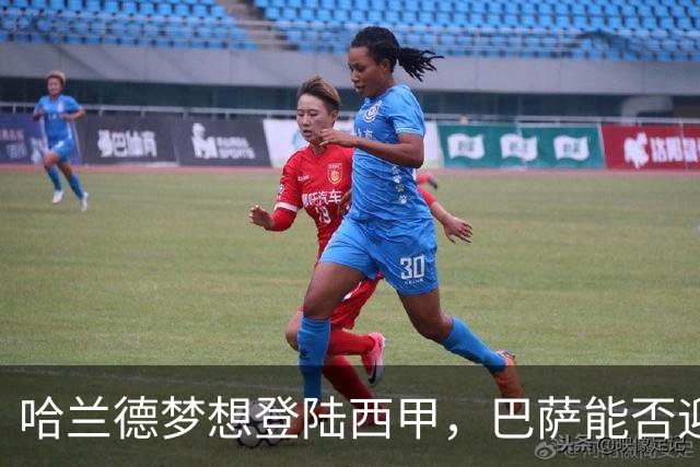 哈兰德梦想登陆西甲，巴萨能否迎来机会？