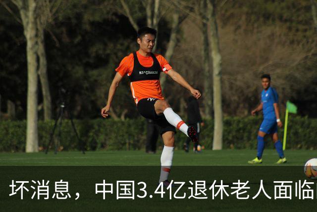 坏消息，中国3.4亿退休老人面临的非常严峻问题。已经到来了