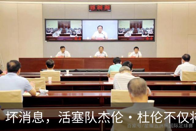 坏消息，活塞队杰伦·杜伦不仅将缺席打76人队，而且将缺席数周