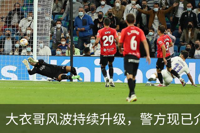 大衣哥风波持续升级，警方现已介入，其邻居早就爆料他私下人品