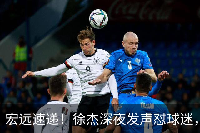 宏远速递！徐杰深夜发声怼球迷，徐昕被打入冷宫，王仕鹏唱衰广东