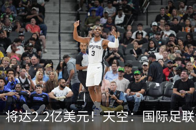将达2.2亿美元！天空：国际足联计划明年将女足世界杯的奖金翻倍