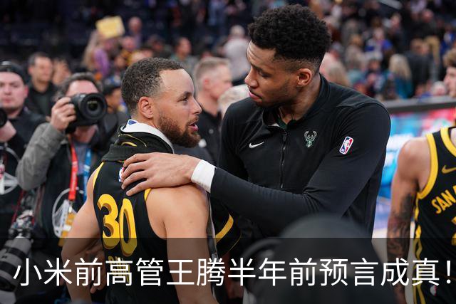 小米前高管王腾半年前预言成真！曝国产手机、平板产品线停更潮来了