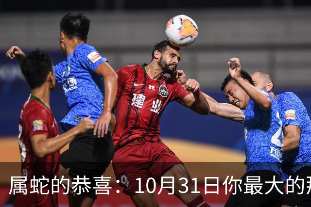 属蛇的恭喜：10月31日你最大的那位贵人，要现身了！