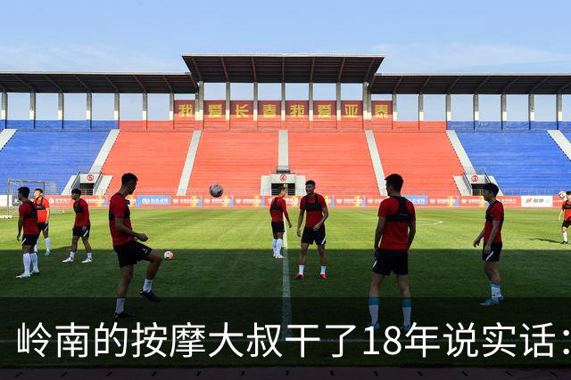 岭南的按摩大叔干了18年说实话：女性脱了衣服才能察觉的5个真相，太扎心