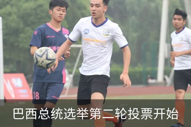 巴西总统选举第二轮投票开始