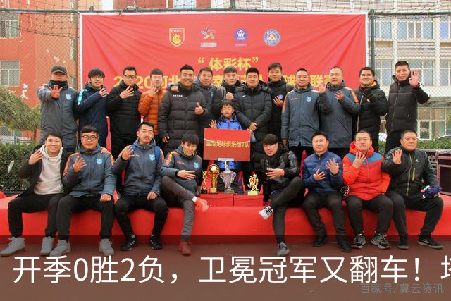 开季0胜2负，卫冕冠军又翻车！塔图姆36+9+7打破质疑，乔治还有油