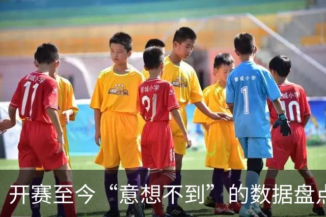 开赛至今“意想不到”的数据盘点：福建三分命中率最高领衔