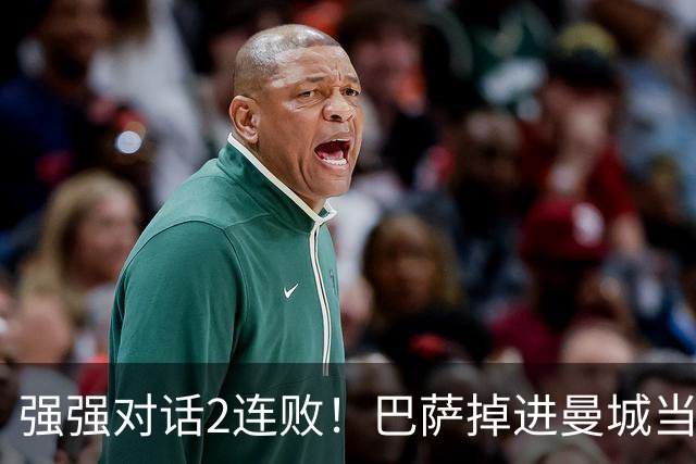 强强对话2连败！巴萨掉进曼城当初的坑 无锋阵想登巅峰真没戏
