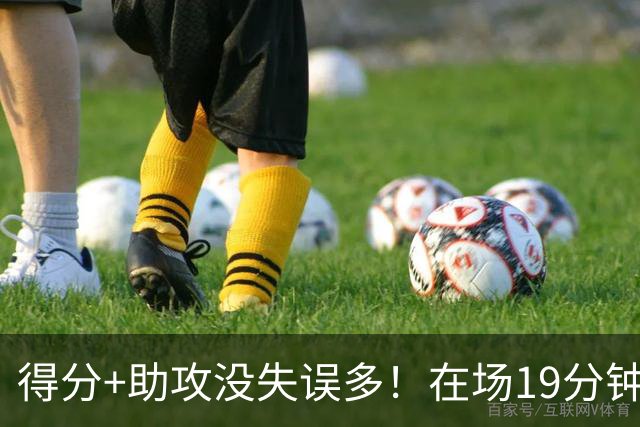 得分+助攻没失误多！在场19分钟输30分，国手后卫回CBA不会打球了？