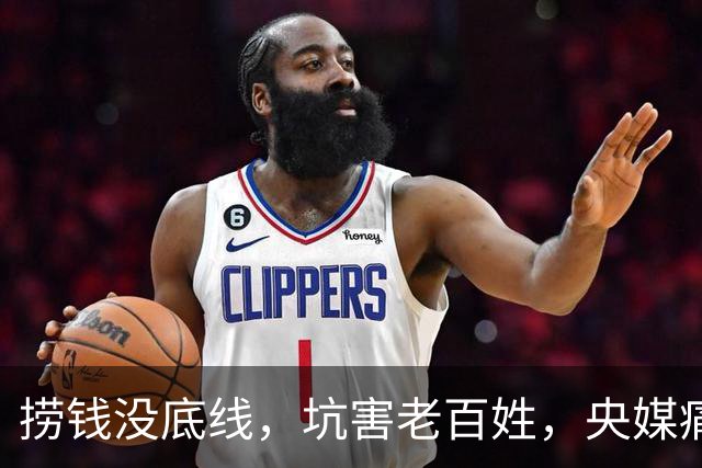 捞钱没底线，坑害老百姓，央媒痛批的四位明星，没有一个值得同情