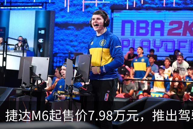 捷达M6起售价7.98万元，推出驾驶辅助事故兜底与终身权益
