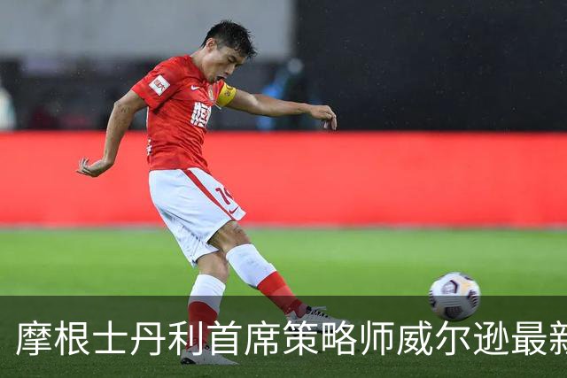 摩根士丹利首席策略师威尔逊最新研判：中期选举为美股经典出清事件、6-12个月高概率双位数正收益！若美联储本周偏鸽，准备大举进场