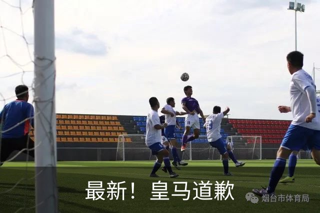 最新！皇马道歉