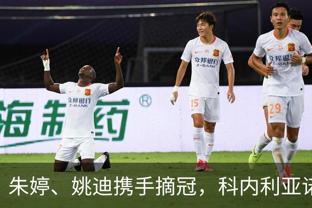 朱婷、姚迪携手摘冠，科内利亚诺逆转拿下意大利女排超级杯