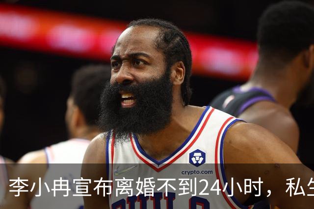 李小冉宣布离婚不到24小时，私生活被扒得一清二楚，这次她不忍了