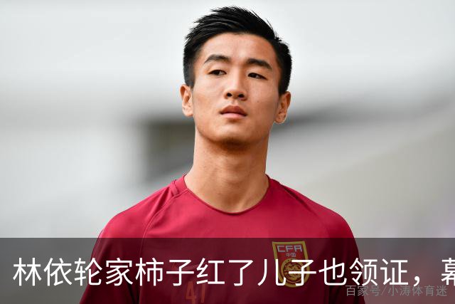 林依轮家柿子红了儿子也领证，幕后操持的西华才是真赢家？