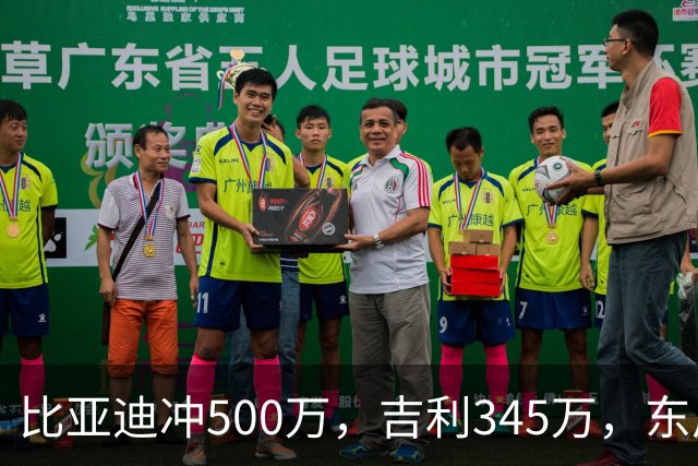 比亚迪冲500万，吉利345万，东风325万：2026车企目标盘点