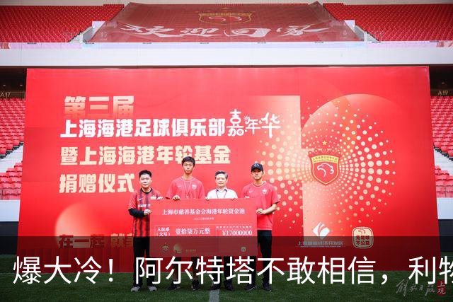 爆大冷！阿尔特塔不敢相信，利物浦惨遭淘汰，输给英乙球队