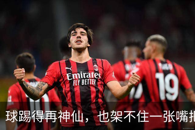 球踢得再神仙，也架不住一张嘴把路走死！央视果断出手！27岁姆巴佩噩耗不断，品牌解约仅是开胃菜，更致命的还在后头！再也没资格被看见