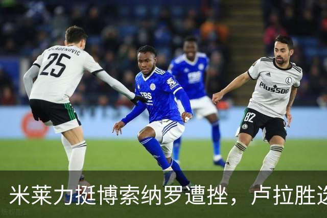 米莱力挺博索纳罗遭挫，卢拉胜选后，他回避表态，内阁会议都没提