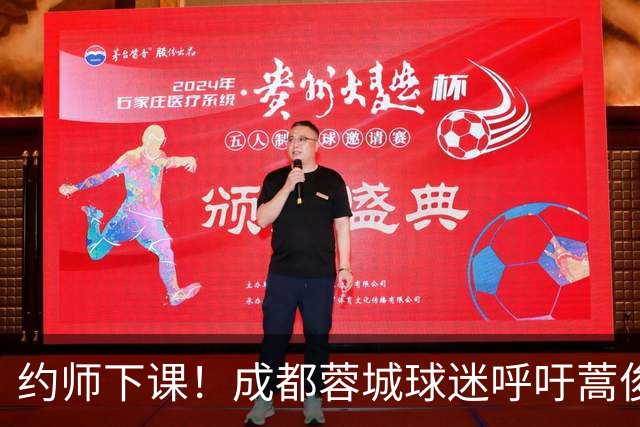 约师下课！成都蓉城球迷呼吁蒿俊闵挂帅，他对山东泰山最了解