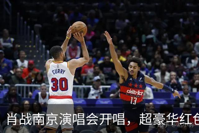 肖战南京演唱会开唱，超豪华红色花篮排面拉满！伴手礼被赞宠粉