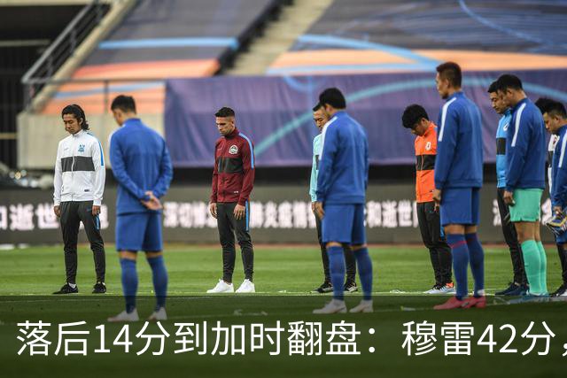 落后14分到加时翻盘：穆雷42分，约基奇三双带走比赛