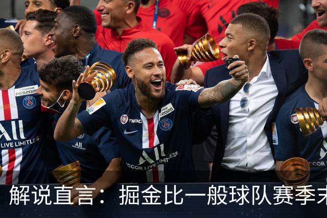 解说直言：掘金比一般球队赛季末还疲惫，攻防两端都严重