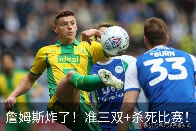 詹姆斯炸了！准三双+杀死比赛！76人再胜尼克斯！