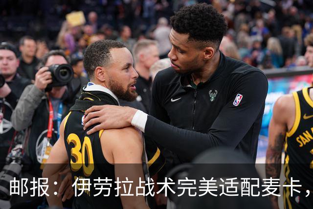 邮报：伊劳拉战术完美适配麦卡，身体状态回归的他依然是顶级中场