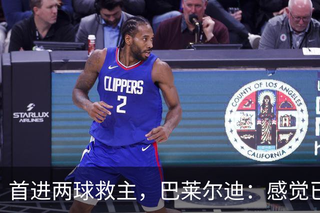 首进两球救主，巴莱尔迪：感觉已在罗马待了三年
